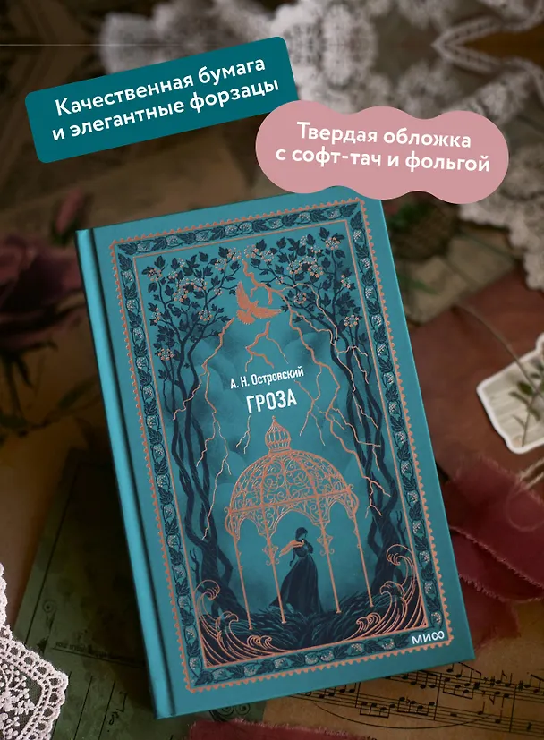 Книга Гроза. Вечные истории (Александр Островский) — 8
