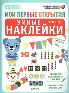 Умные наклейки
