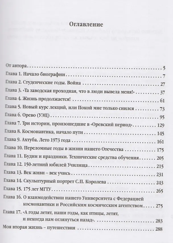 Книга Письма другу. Благодарю свою судьбу (Борис Ковалев) — 2