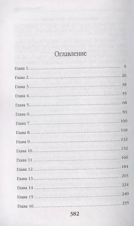 Книга Три сапога пара (Тимофей Царенко) — 2
