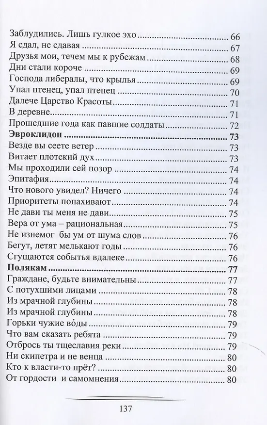 Книга Эвроклидон (Владимир Дивской) — 7