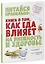 Питайся правильно: книга о том, как еда влияет на внешность и здоровье — 2782419 — 1