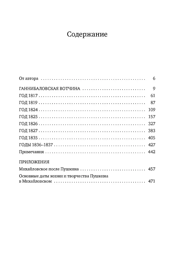 Книга Пушкин в Михайловском (Аркадий Гордин) — 9