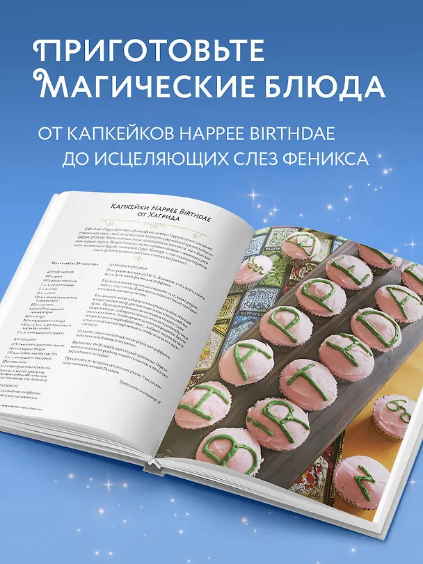 Книга Гарри Поттер. Праздники и пиршества. Официальная книга по мотивам любимой киновселенной. (Дженнифер Кэрролл) — 7