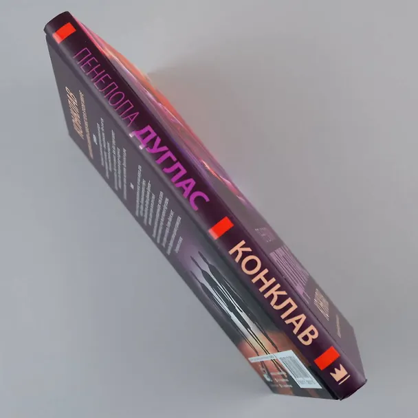 Книга Конклав (Пенелопа Дуглас) — 7