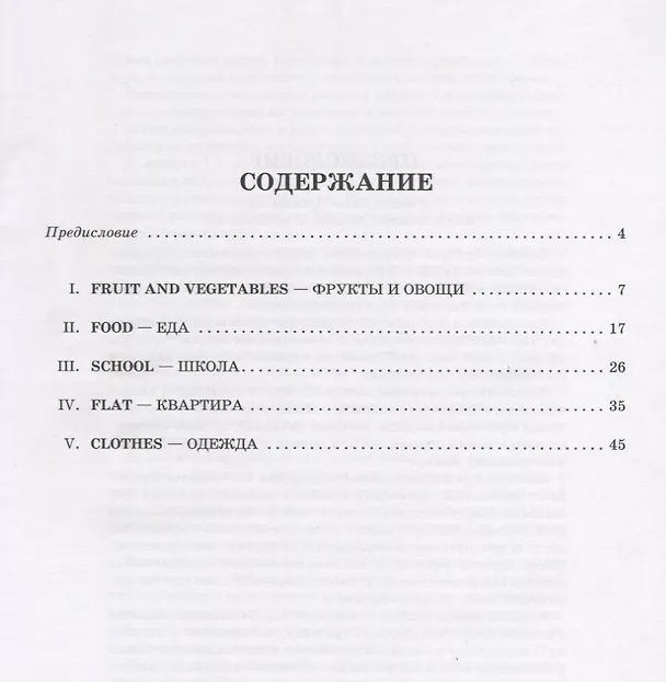 Книга Английский язык. От слова к слову (Наталья Хисматулина) — 3