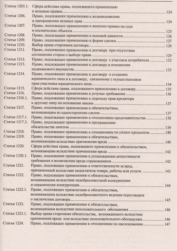 Книга Комментарий к ГК РФ (учебно-практический) к Ч.3.-4-е изд () — 5