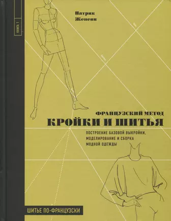 Выкройки модной одежды оптом - купить в Москве и Санкт-Петербурге по низкой цене