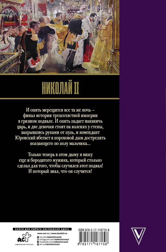 Книга Николай II (Эдвард Радзинский) — 2