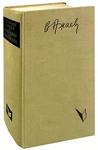 Далеко от Москвы