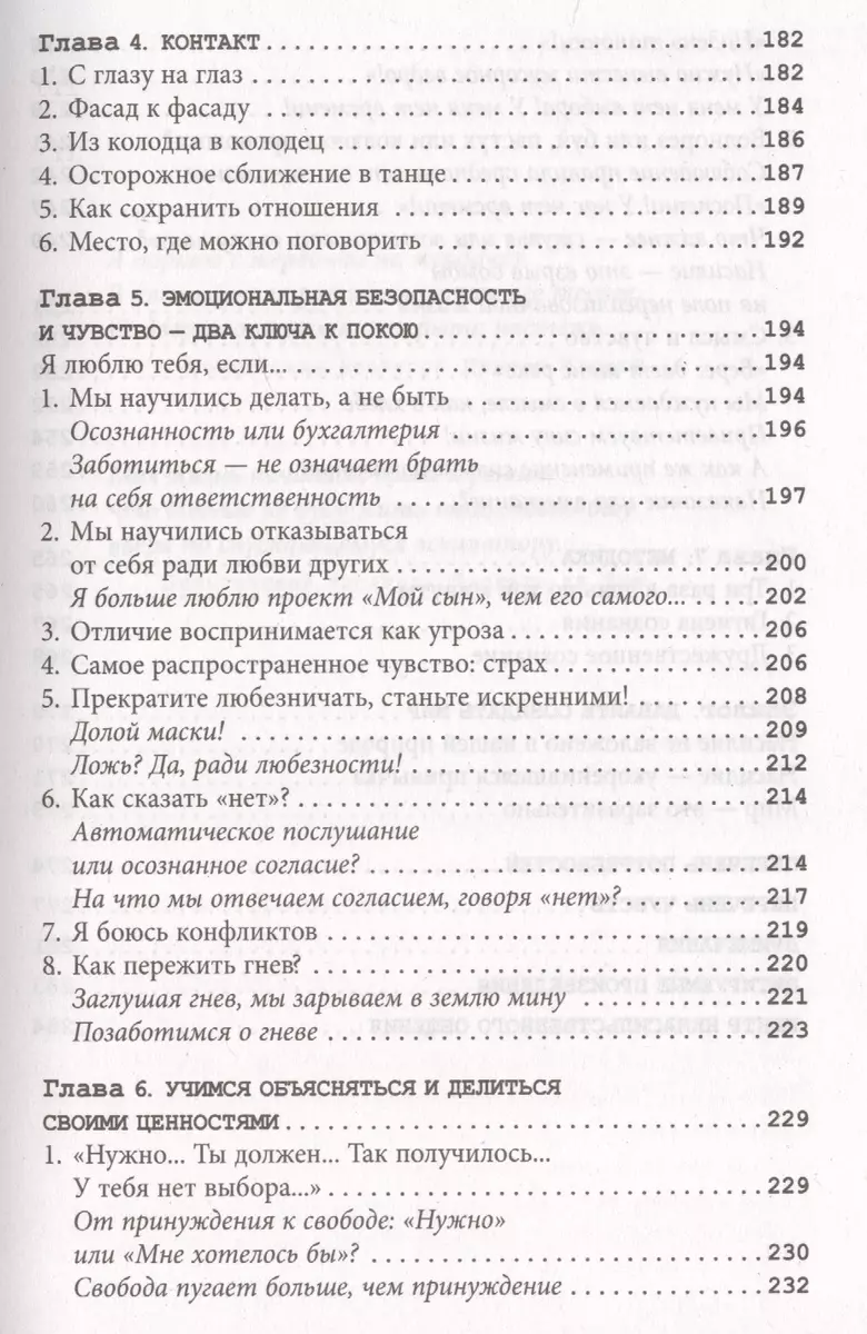 Хватит быть хорошим! Как перестать подстраиваться под других и стать  счастливым (Тома Д`Ансембур) - купить книгу с доставкой в интернет-магазине  «Читай-город». ISBN: 978-5-699-89091-0