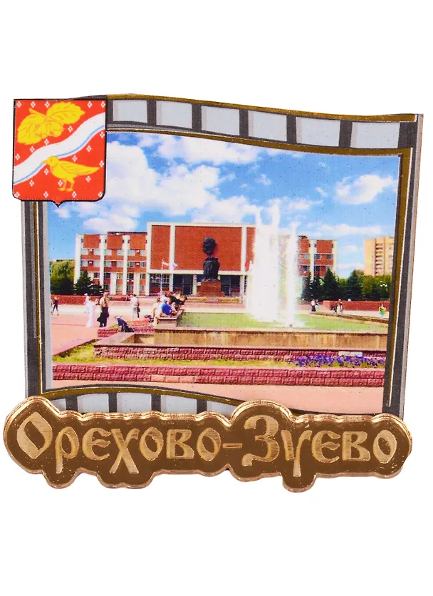 ГС Магнит Орехово-Зуево Слайд (дерево с зеркальной деталью) (7,5см) 2613816 — 1