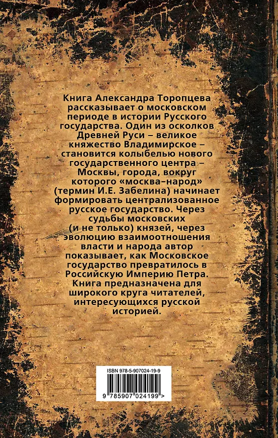 Книга От Руси к России (Александр Торопцев) — 2