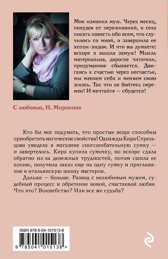Книга Волшебная сумка Гермионы (Наталия Миронина) — 2