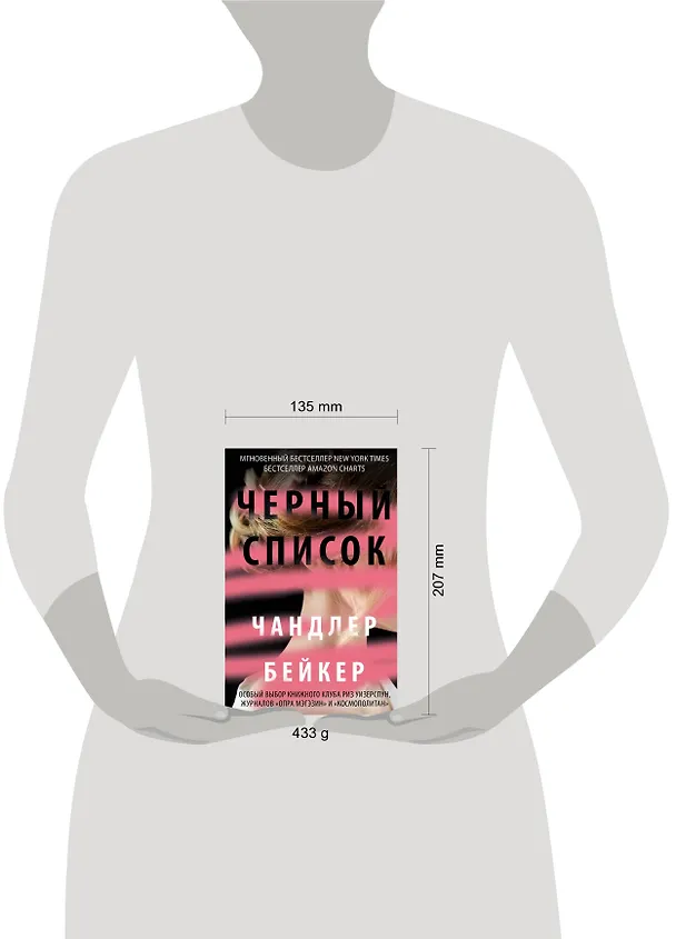 Книга Черный список (Чандлер Бейкер) — 5