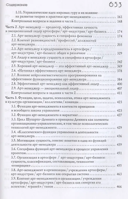 Книга Арт-менеджмент: теория и практика. Учебник для вузов сферы культуры и искусства (Татьяна Суминова) — 3