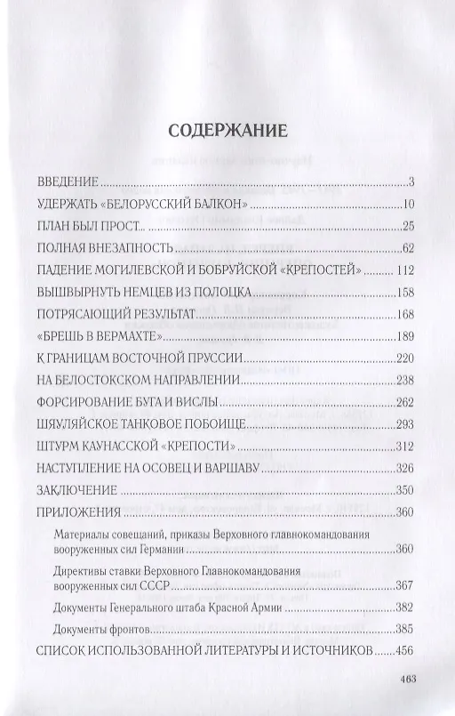 Книга Вперед, на Запад! Операция "Багратион" (Владимир Дайнес) — 2