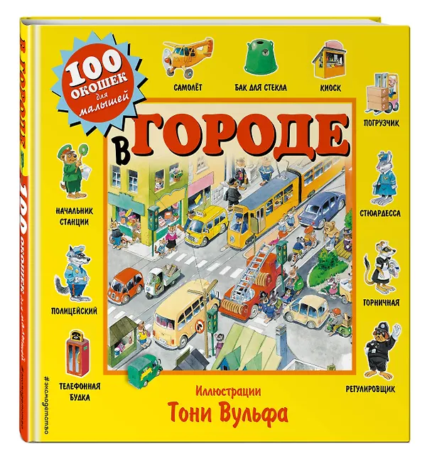 Книга В городе. Виммельбух (Пьеро Катанио) — 5