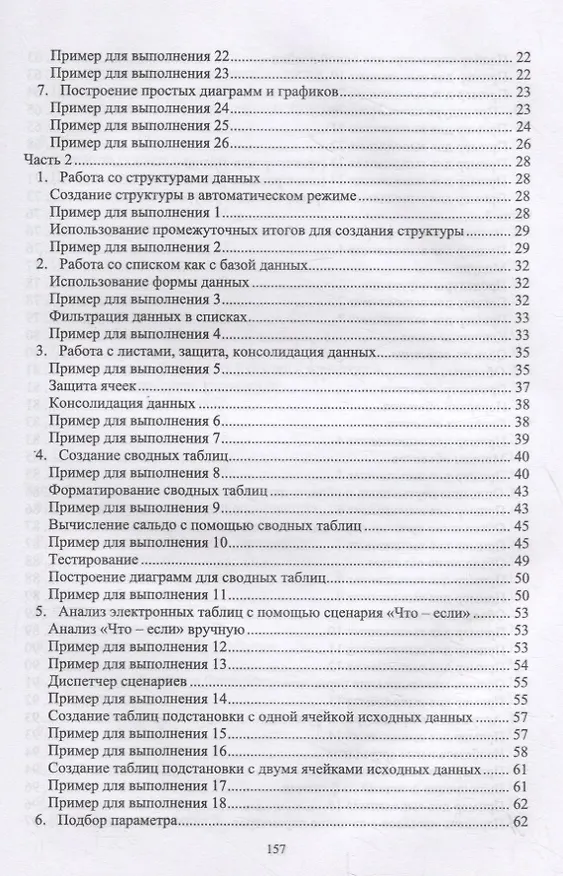 Книга Методы MS Excel для решения инженерных задач. Учебное пособие () — 3