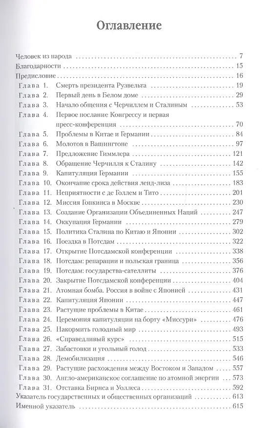 Книга Воспоминания. В двух томах: 1945 - год важных решений. Годы испытаний и надежд (комплект из 2 книг) () — 2