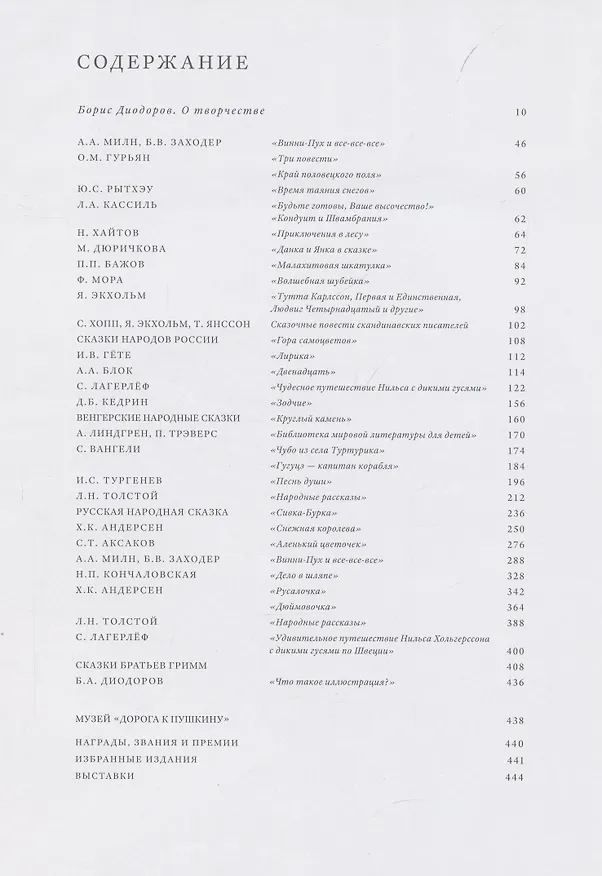 Книга Радость поиска (Борис Диодоров) — 3