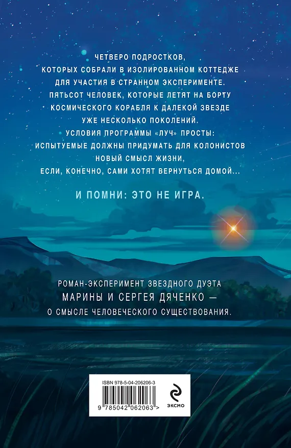 Книга Луч (Марина Дяченко, Сергей Дяченко) — 2