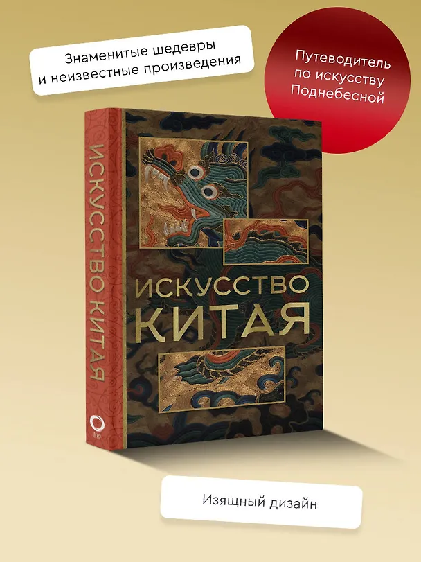 Книга Искусство Китая (Ольга Солодовникова) — 5