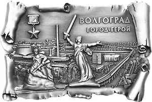 Магнит свиток металл Мост, Панорама (Волгоград) (96х65) (027-4ATN-80K21)