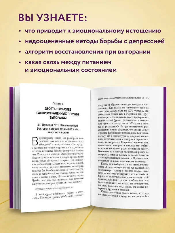 Книга Депрессия и выгорание. Как понять истинные причины плохого настроения и избавиться от них (Клаус Бернхардт) — 6