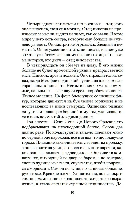 Книга Кровавый меридиан, или Закатный багрянец на западе (Кормак Маккарти) — 13