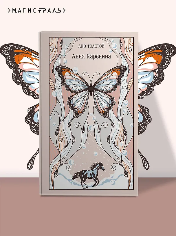 Книга Анна Каренина (Лев Толстой) — 6