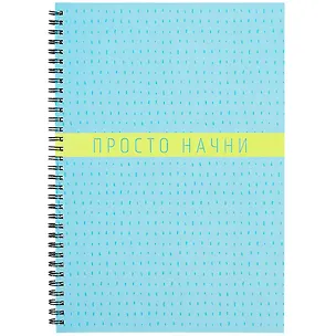 Тетрадь в клетку Listoff, "Do it. Дизайн 1", А4, 80 листов 259401