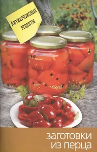 Заготовки из перца