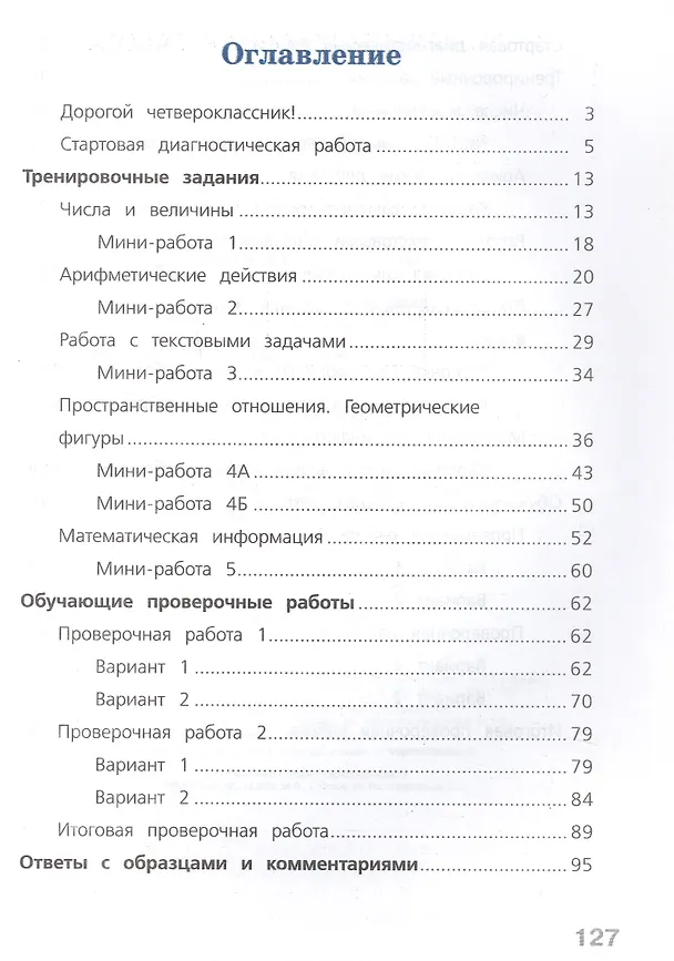 Книга Готовимся к Всероссийской проверочной работе. Математика. 4 класс. Рабочая тетрадь (Клара Краснянская, Оксана Рыдзе) — 2