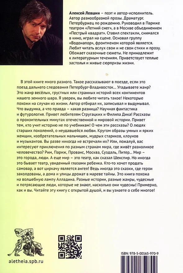 Книга Живые цветы (Алексей Левшин) — 2
