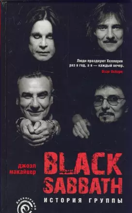 Black Sabbath: история группы — 2191832 — 1