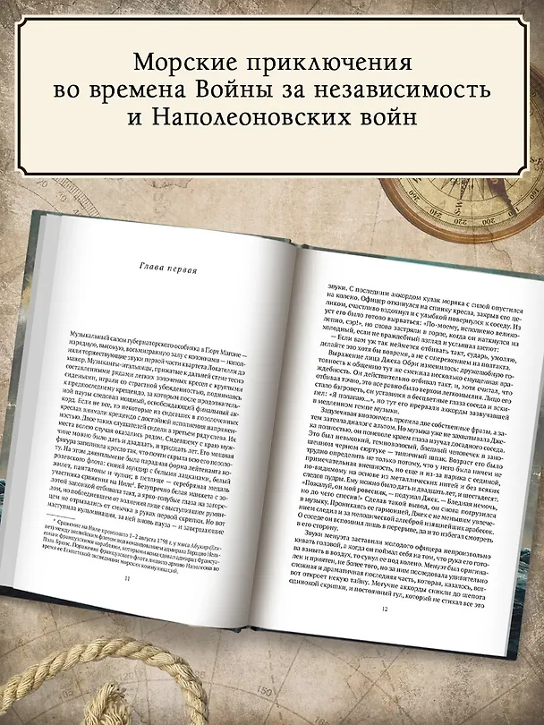 Книга Командир и штурман: роман о капитане Джеке Обри и докторе Стивене Мэтьюрине (Патрик О'Брайан) — 5