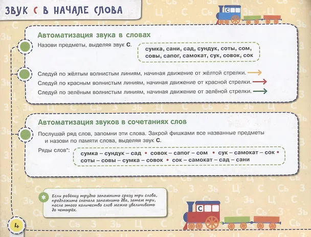 Книга Посвистим и пожужжим, порычим и позвеним! С, Сь, З, Зь, Ц. Альбом для индивидуальной работы (Наталья Теремкова) — 4