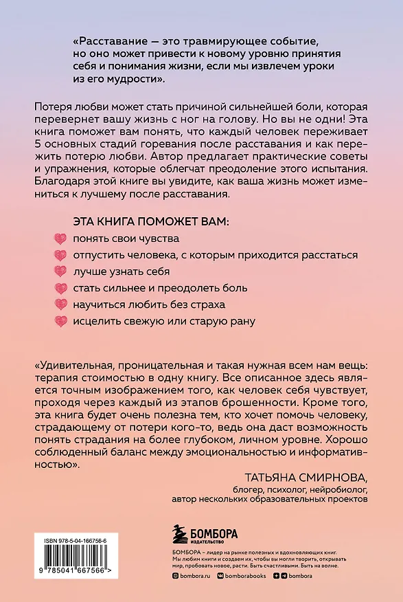 Книга От расставания к новой жизни. Пять шагов, которые помогут исцелить раненое сердце (Сьюзен Андерсен) — 2