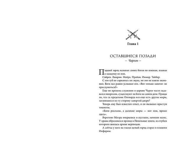 Книга Оллвард. Разрушитель судеб (#3) (Виктория Авеярд) — 6