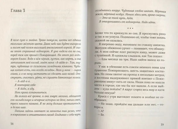 Книга Пожирающий (Полина Щербак) — 4