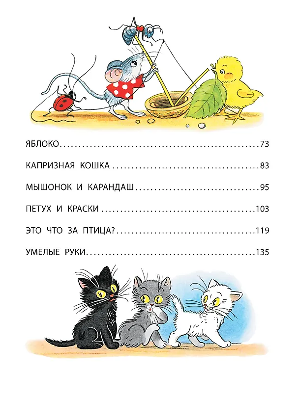 Книга Сказки (Владимир Сутеев) — 6