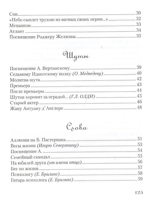 Книга Сезоны, сны, шуты, слова… Сборник стихотворений () — 3