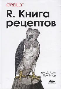 R. Книга рецептов