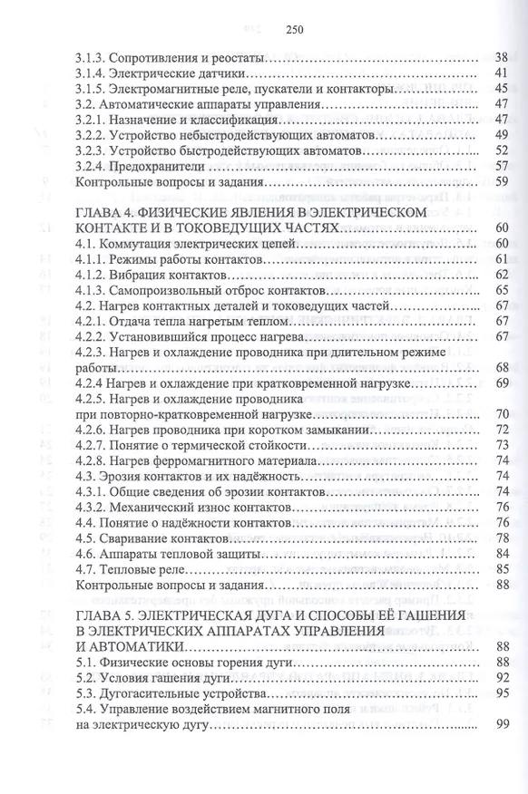 Книга Электрические аппараты управления и автоматики. Учебное пособие (Станислав Аполлонский) — 3