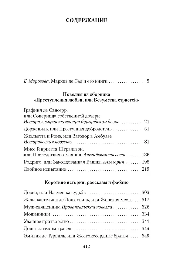Книга Преступная добродетель (Маркиз де Сад) — 7