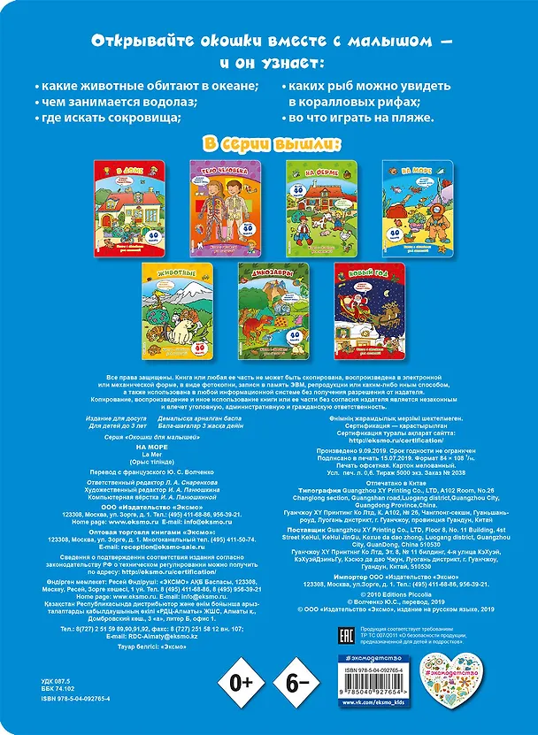Книга На море (книги с окошками) () — 2