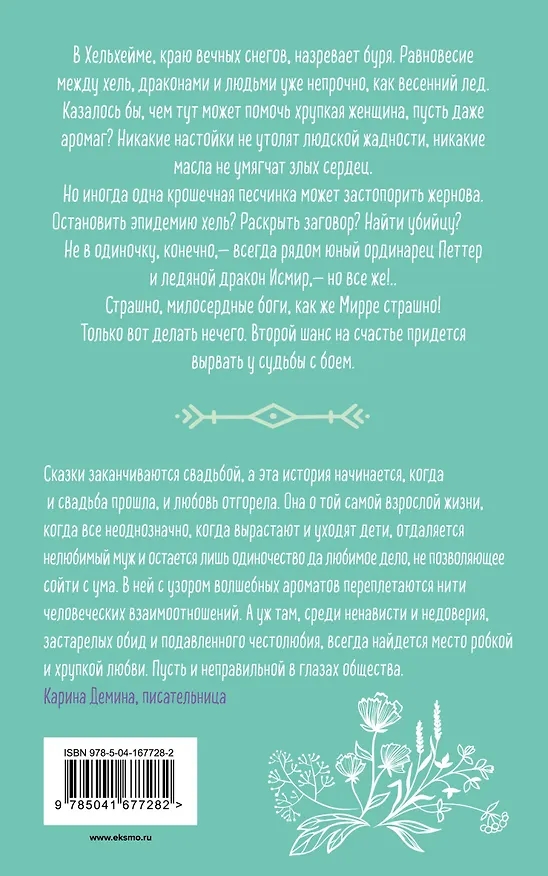Книга Аромагия. Книга 2 (Анна Орлова) — 2