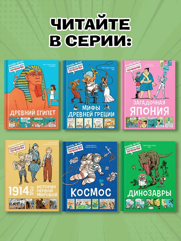 Книга Динозавры (Тибо Гишон-Лорье) — 7