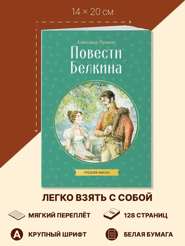 Книга Повести Белкина (Александр Пушкин) — 7